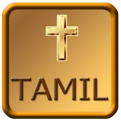 Tamil Bible Audio アプリダウンロード