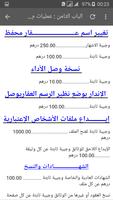 Mohafada tarif Screenshot 3