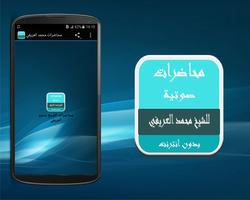 محاضرات الشيخ العريفي بدون نت syot layar 3