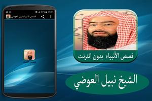 قصص الأنبياء نبيل العوضي syot layar 2