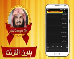 قرأن كريم بصوت السديس بدون نت screenshot 1