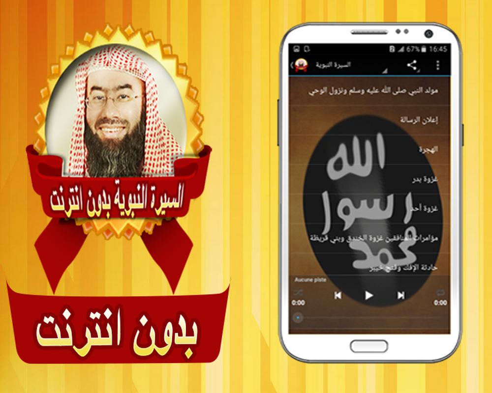 السيرة النبوية الحلقة 1 للشيخ نبيل العوضى كاملة Youtube