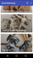 Greek Mythology تصوير الشاشة 1