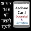 Aadhaar Card Edit Check Apply
