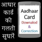 Aadhaar Card Edit Check Apply icône