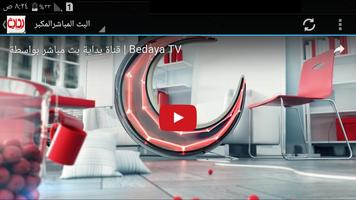 البث المباشر لقناة بداية ورادي اسکرین شاٹ 1
