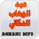 APK عبد الوهاب الدكالي