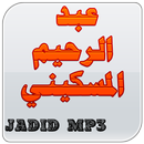 APK عبد الرحيم المسكيني