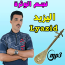 EL yazid  اليزيد  (الوثرة الشعبي) APK