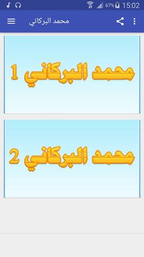 محمد البركاني APK for Android Download
