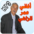 عمر الزاهي icon