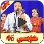 حوسى 46 APK