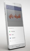 أشرف راي Screenshot 3
