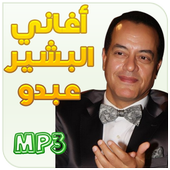 TÉLÉCHARGER BACHIR ABDOU MP3 BACHIR MP3 TÉLÉCHARGER ABDOU