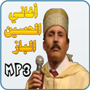 الحسين الباز APK