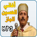 الحسين الباز-APK