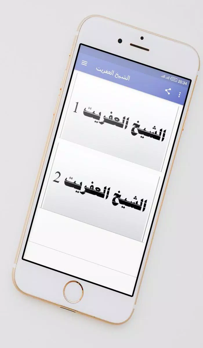 Cheikh El Afrit APK pour Android Télécharger