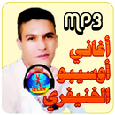 أوسيبو الخنيفري-APK