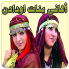 بنات اودادن Zeichen