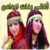 بنات اودادن Zeichen