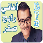 رابح صقر آئیکن