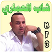 Cheb El omari