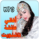 عائشة تاشنويت icon
