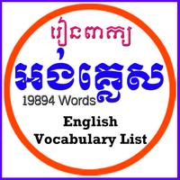 English Vocab List poster