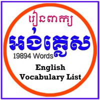 English Vocab List اسکرین شاٹ 1