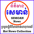 SEMOAN HOT NEWS aplikacja