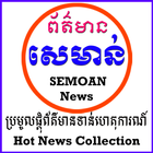 SEMOAN HOT NEWS ikon