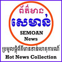 پوستر SEMOAN HOT NEWS