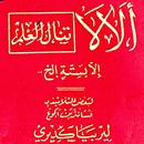 Kitab dan Mp3 Alala APK