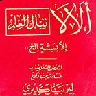 Icona Kitab dan Mp3 Alala