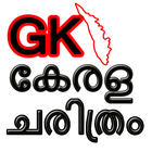 آیکون‌ KERALA HISTORY GK in Malayalam