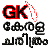 KERALA HISTORY GK in Malayalam icon