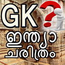 INDIAN HISTORY GK in Malayalam APK