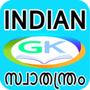 Indian Independence GK APK