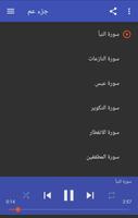 جزء عم بصوت سعود الشريم بدون ن الملصق