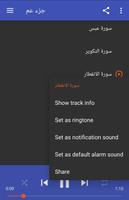 جزء عم بصوت سعود الشريم بدون ن تصوير الشاشة 1