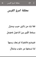 المعلقات العشر capture d'écran 3