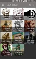 المعلقات العشر capture d'écran 1