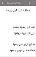 المعلقات العشر capture d'écran 2