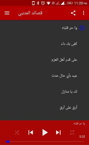 المتنبي For Android Apk Download