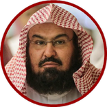 السديس المصحف كاملا بدون نت