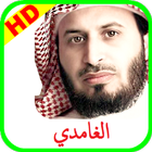 سعد الغامدي القران الكريم بالانترنت بجودة عالية icon