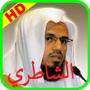 القران الكريم أبو بكر الشاطري بجودة عالية APK