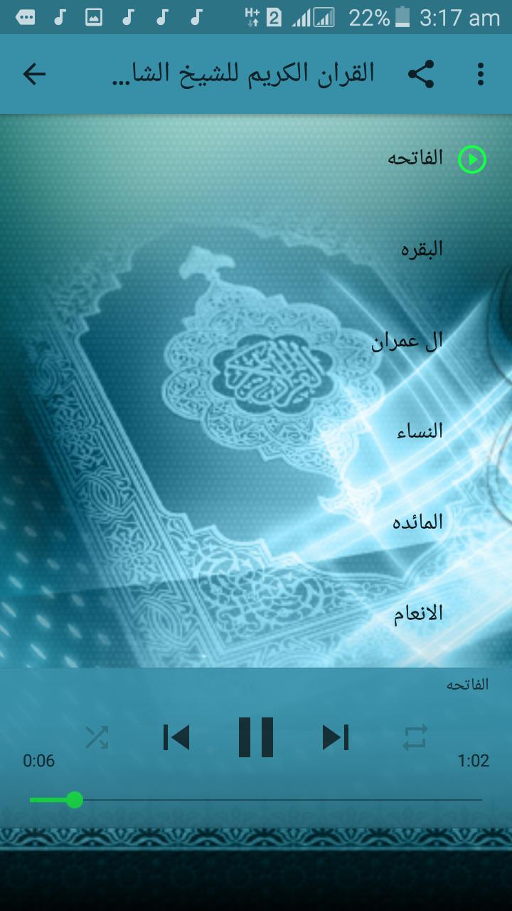 TÉLÉCHARGER AL3AFASI QURAN MP3 AL3AFASI QURAN MP3 TÉLÉCHARGER