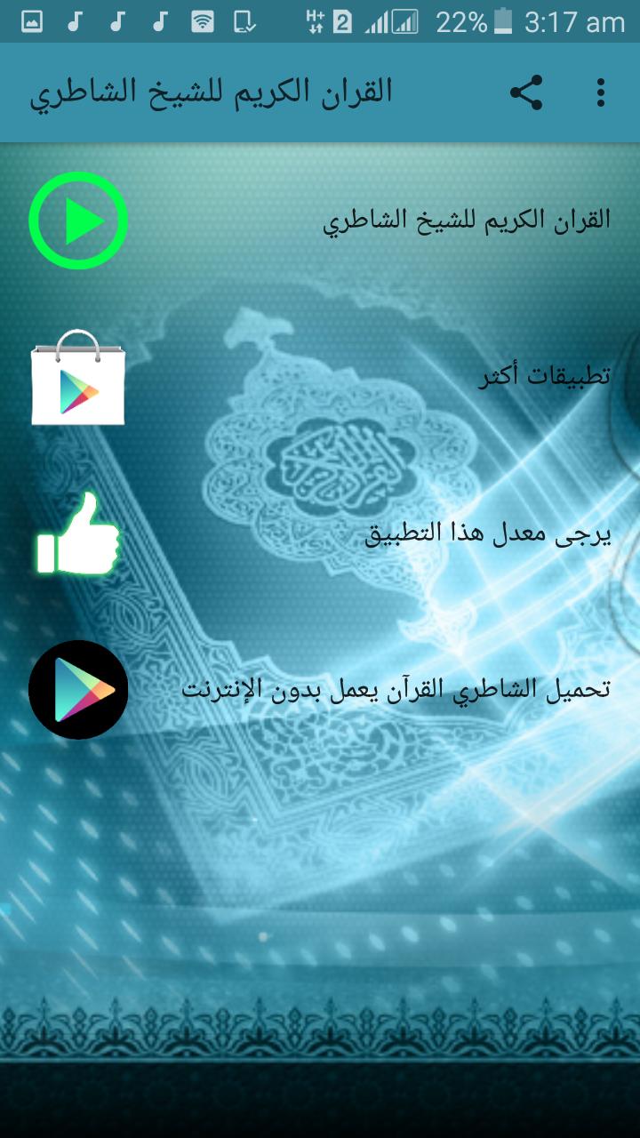 TÉLÉCHARGER AL3AFASI QURAN MP3 MP3 TÉLÉCHARGER AL3AFASI QURAN