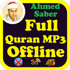 Sheikh Ahmed Saber Full Quran Offline أيقونة